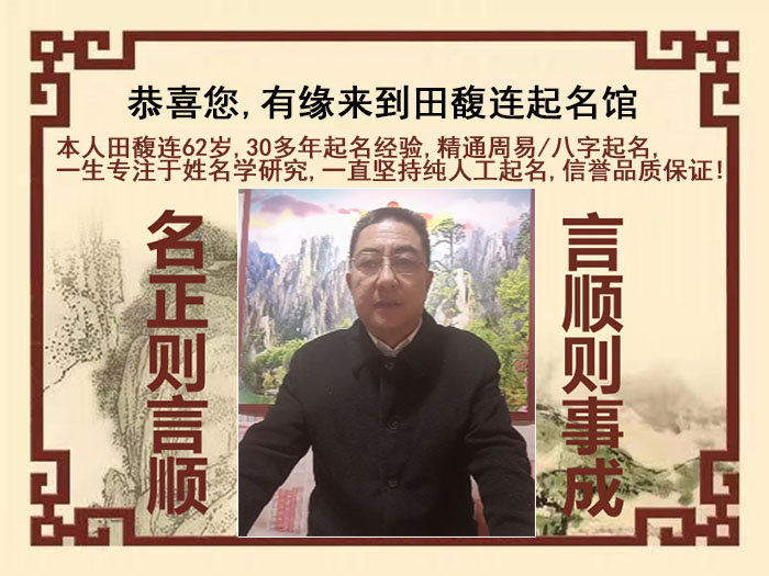 旺苍尚名轩田馥连起名