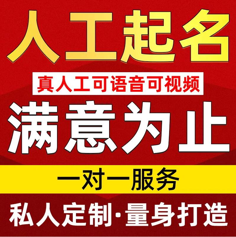  旺苍取名/改名 找田老师