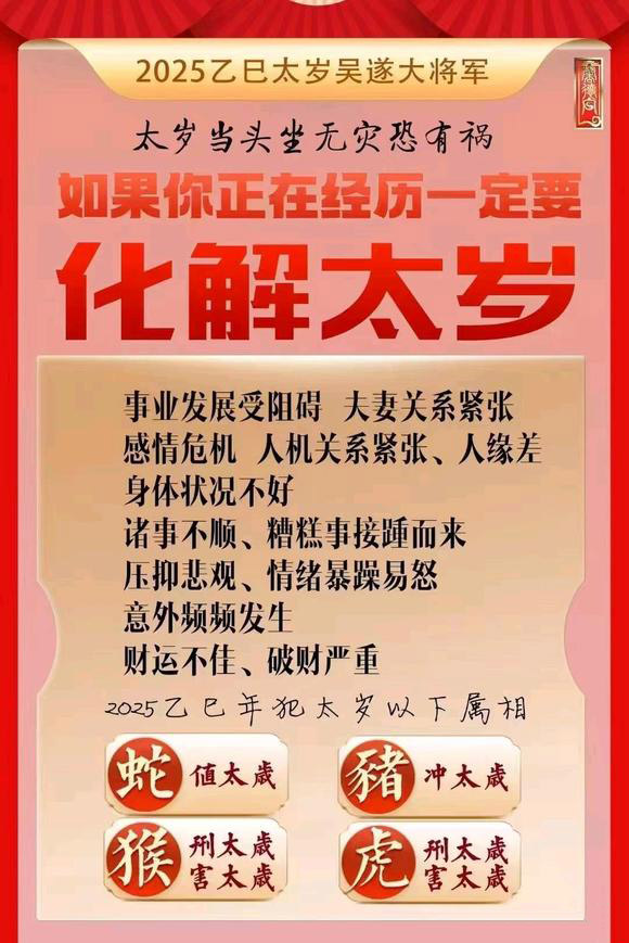  旺苍怎么化太岁-化太岁找田大师- 一对一人工解答